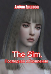 The sim. Последнее обновление