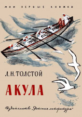 Акула