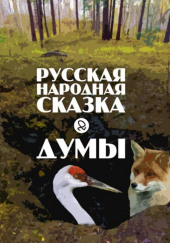 Думы