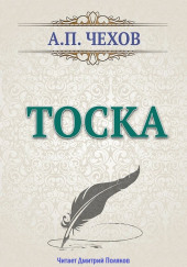 Тоска