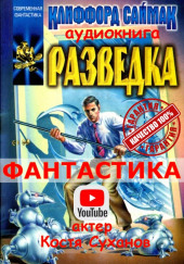 Разведка