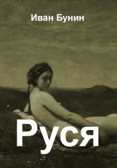 Руся