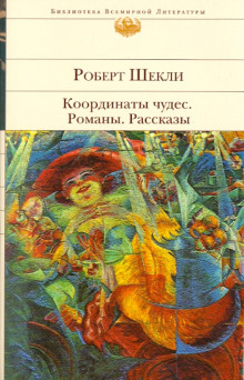 Романы и рассказы