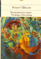 Романы и рассказы