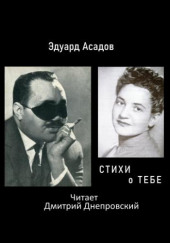 Стихи о тебе